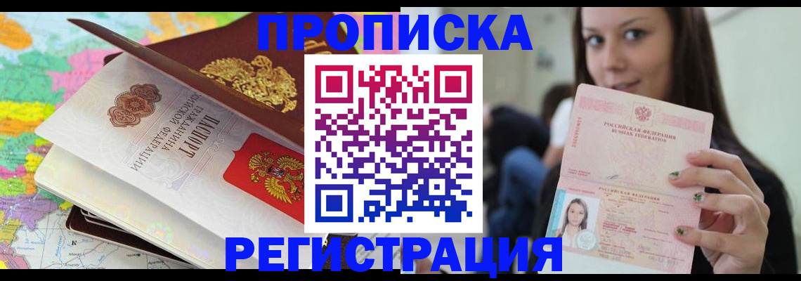 прописка ребенка в Бугуруслане